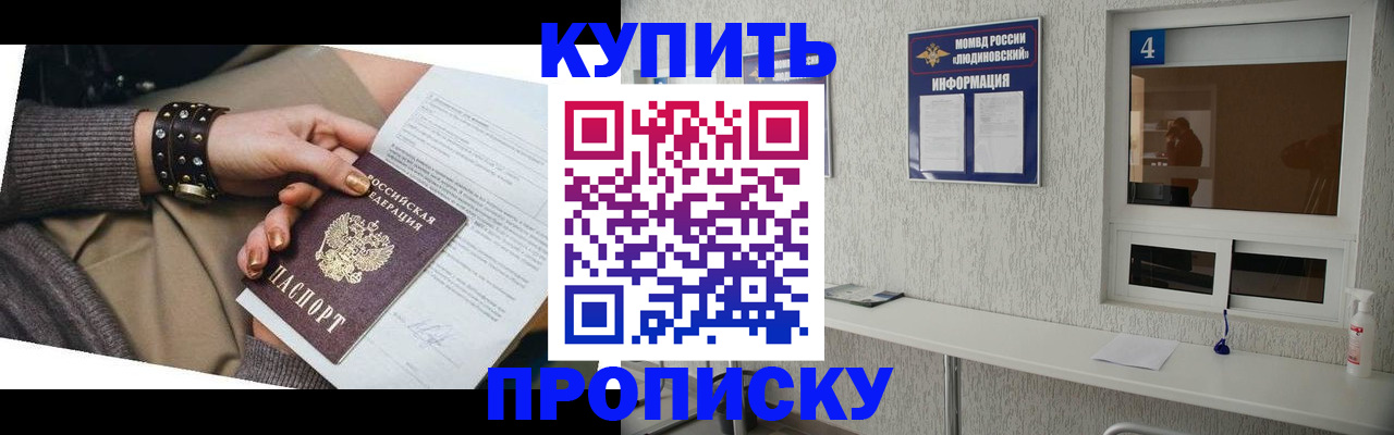 купить прописку в Назарово