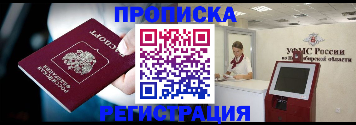 прописка паспорт в Назарово