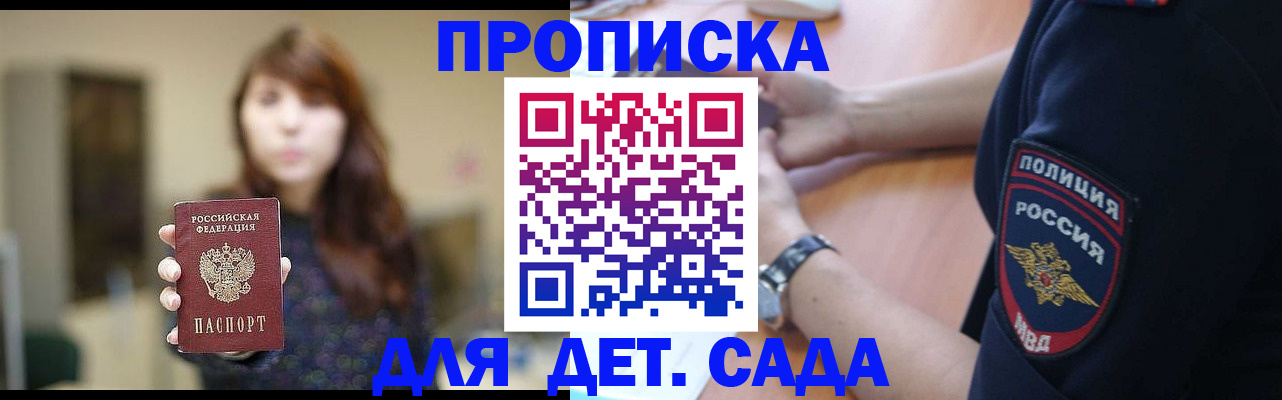 прописка для школы в Назарово